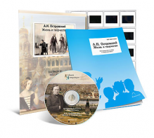 Электронное наглядное пособие с приложением  «А.Н. Островский. Жизнь и творчество» - fgospostavki.ru - Хабаровск