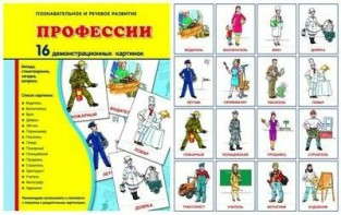 Демонстрационные карточки "Профессии" - fgospostavki.ru - Хабаровск