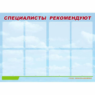 Стенд информационный для ДОУ "Специалисты рекомендуют" (80х110см, 8 карм., алюм. проф.) - fgospostavki.ru - Хабаровск