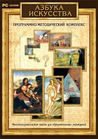 Азбука искусства. Программно-методический комплекс - fgospostavki.ru - Хабаровск