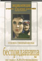 DVD "Бесприданница" - fgospostavki.ru - Хабаровск