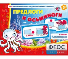 Предлоги и осьминоги - fgospostavki.ru - Хабаровск