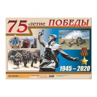 Таблица демонстрационная "70-летие Победы" (винил 100х140) - fgospostavki.ru - Хабаровск