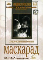 DVD "Маскарад (экранизация пьесы М. Лермонтова)" - fgospostavki.ru - Хабаровск