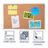 Доска пробковая 1200х900 - fgospostavki.ru - Хабаровск