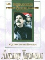 DVD Художественный фильм "Александр Пархоменко" - fgospostavki.ru - Хабаровск
