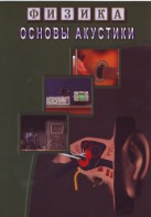 DVD "Физика. Основы акустики" - fgospostavki.ru - Хабаровск