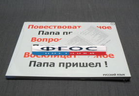 Опорные таблицы по русскому языку для начальной школы (56 шт.) А3 - fgospostavki.ru - Хабаровск
