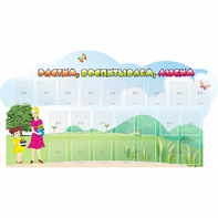 Стенд "Растим воспитываем любим" - fgospostavki.ru - Хабаровск