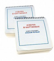Пособие для незрячих - Азбука в картинках - fgospostavki.ru - Хабаровск