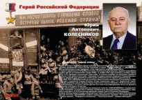 Комплект плакатов "Твои Герои, Россия" - fgospostavki.ru - Хабаровск