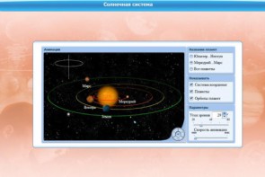 Интерактивные курсы. Астрономия 10 класс. Базовый. - fgospostavki.ru - Хабаровск