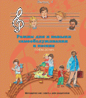 CD "Режим дня и навыки самообслуживания в песнях. Поем дома.Веселый день дошкольника. Выпуск 4" - fgospostavki.ru - Хабаровск