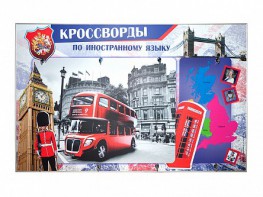 Дидактическое магнитно-маркерное панно "Кроссворды по иностранному языку" - fgospostavki.ru - Хабаровск