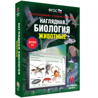Наглядная биология. 7 класс. Животные - fgospostavki.ru - Хабаровск