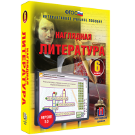 Наглядная литература. 6 класс - fgospostavki.ru - Хабаровск