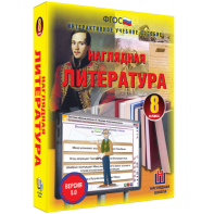 Наглядная литература. 8 класс - fgospostavki.ru - Хабаровск