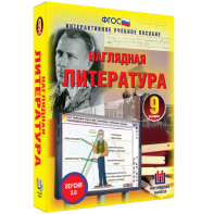 Наглядная литература. 9 класс - fgospostavki.ru - Хабаровск