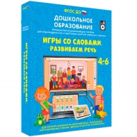 Интерактивное развивающее пособие "Игры со словами. Развиваем речь" - fgospostavki.ru - Хабаровск