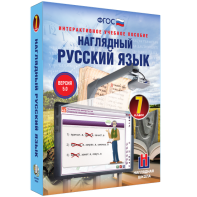 Наглядный русский язык. 7 класс - fgospostavki.ru - Хабаровск