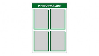 Стенд информационный - fgospostavki.ru - Хабаровск