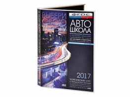 Мультимедийная программа на CD-диске для обучения и подготовки водителей транспортных средств (теоретический курс и методическое пособие по составлению и проведению занятий с водителями) - fgospostavki.ru - Хабаровск