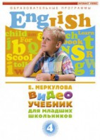 DVD "Английский для младших школьников" (к учебному курсу Меркуловой) - fgospostavki.ru - Хабаровск