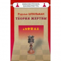 Шпильман Р. "Теория жертвы" - fgospostavki.ru - Хабаровск