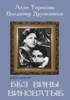 DVD "Без вины виноватые" - fgospostavki.ru - Хабаровск