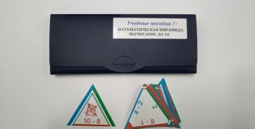 Математическая пирамида «Вычитание до 10» - fgospostavki.ru - Хабаровск