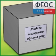 Модель молярного объема газа - fgospostavki.ru - Хабаровск