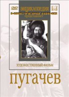 DVD художественный фильм "Пугачев" - fgospostavki.ru - Хабаровск