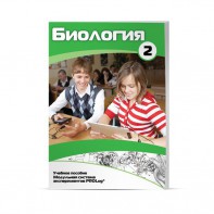 Учебное пособие для обучающихся по использованию Модульной системы экспериментов PROLog по биологии. Базовый уровень. Часть 2 - fgospostavki.ru - Хабаровск