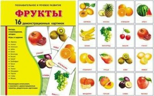 Демонстрационные карточки "Фрукты" - fgospostavki.ru - Хабаровск