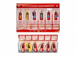 Электрифицированный стенд-тренажер "Эксплуатация огнетушителей" с разрезными агрегатами - fgospostavki.ru - Хабаровск