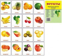 Раздаточные карточки "Фрукты" - fgospostavki.ru - Хабаровск