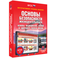ОБЖ. Основы медицинских знаний и здорового образа жизни - fgospostavki.ru - Хабаровск