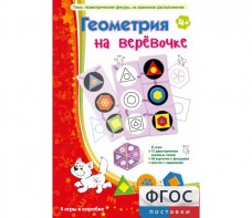 Геометрия на верёвочке - fgospostavki.ru - Хабаровск