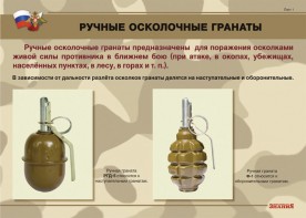 Комплект плакатов "Ручные гранаты" - fgospostavki.ru - Хабаровск