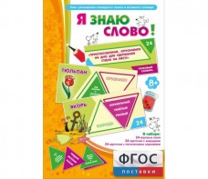 Я знаю слово! - fgospostavki.ru - Хабаровск