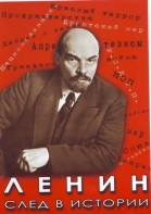 DVD "Ленин. След в истории" - fgospostavki.ru - Хабаровск
