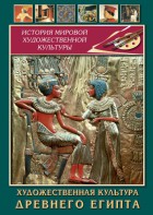DVD "Художественная культура древнего Египта" - fgospostavki.ru - Хабаровск