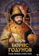 DVD "Царь Борис Годунов" - fgospostavki.ru - Хабаровск
