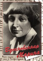DVD "Вдохновенная Марина (М. Цветаева)" - fgospostavki.ru - Хабаровск