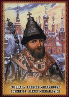 DVD "Государь Алексей Михайлович" - fgospostavki.ru - Хабаровск