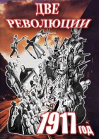 DVD "Две революции. 1917 год." - fgospostavki.ru - Хабаровск