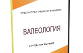 DVD "Валеология" - fgospostavki.ru - Хабаровск