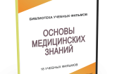 DVD "Основы медицинских знаний" - fgospostavki.ru - Хабаровск