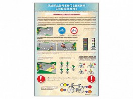 Стенды "Правила дорожного движения для школьников" - fgospostavki.ru - Хабаровск