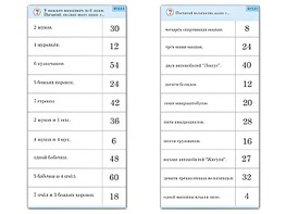 Комплект карточек (10)  "Обучающий калейдоскоп. Умножение на 3, 4 и 6" - fgospostavki.ru - Хабаровск